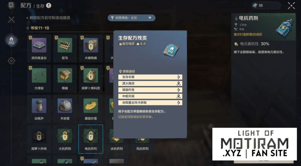 Fragment of survival recipes Home Hub Light of Motiram