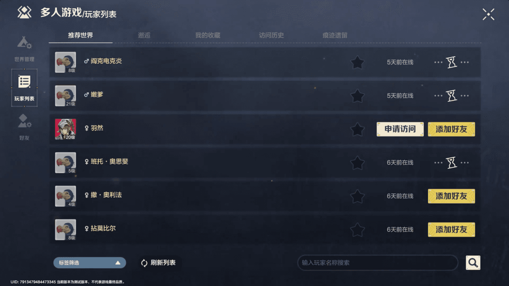 Online player list where you can request access to the world or add friends in Light of Motiram
