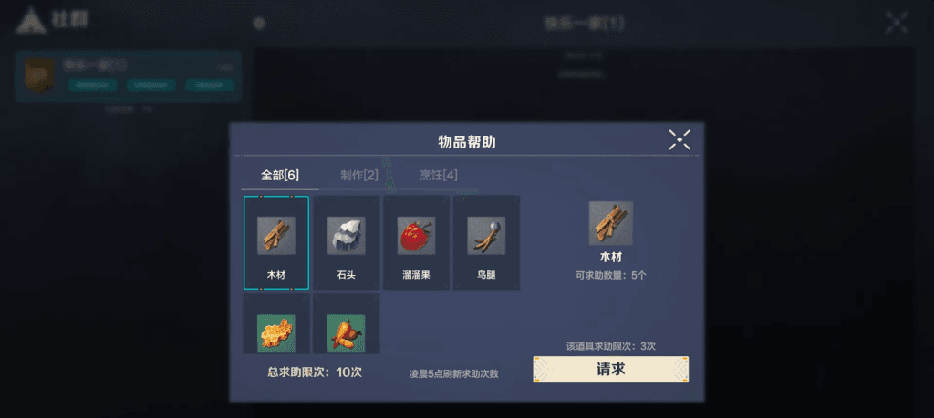 Requests for materials in the communities