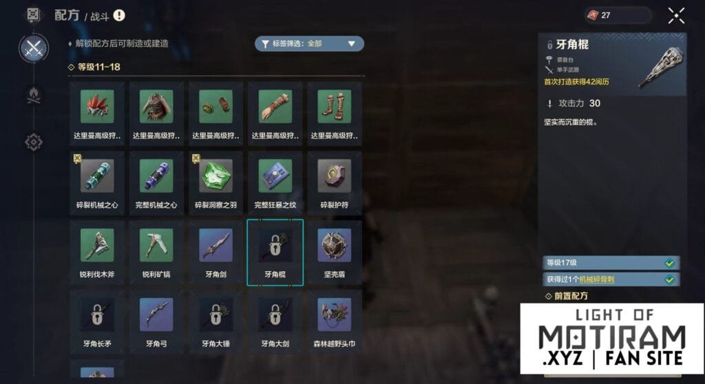 equipment creation and enhancement menu Light of Motiram