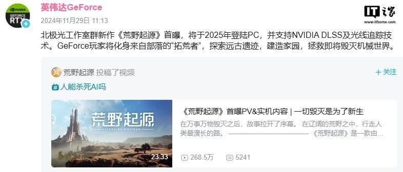 Nvidia's official account in China announcing that Light of Motiram will be available in 2025 with DLSS and Ray Tracing technology.